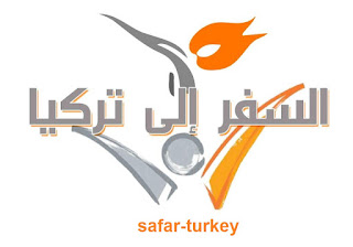 تركيآ - اسطنبول Logo+safar-turkey