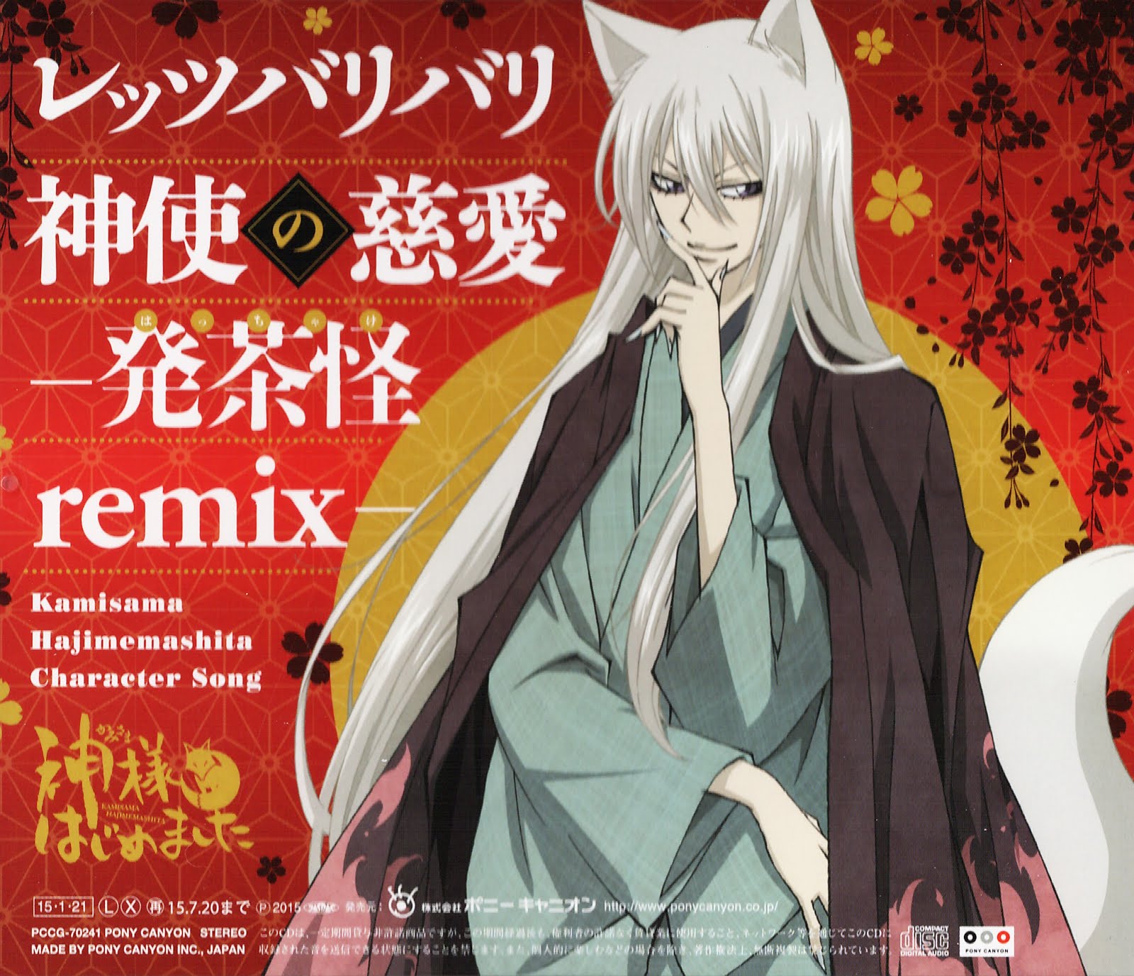 Featured image of post Kurama Kamisama Hajimemashita Song Kamisama hajimemashita is the opening theme song for the kamisama hajimemashita anime