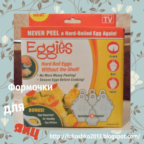 Eggies - формочки для яиц Лукошко Элси