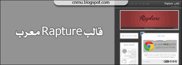 قالب Rapture معرب قالب Rapture معرب