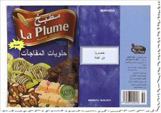 كتاب حلويات المفاجات من مطبخ la plume.  Urprise+gat0123