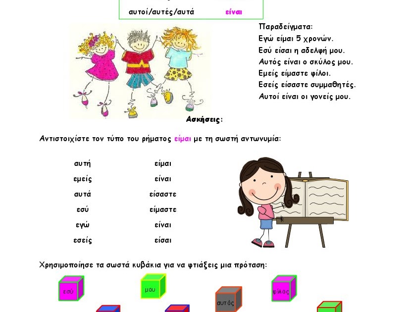 Greek4Kids Grammar Sprinkles The verb to be