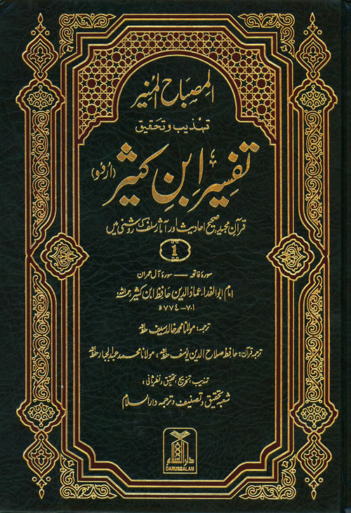 tafseer ibn kaseer in tamil pdf