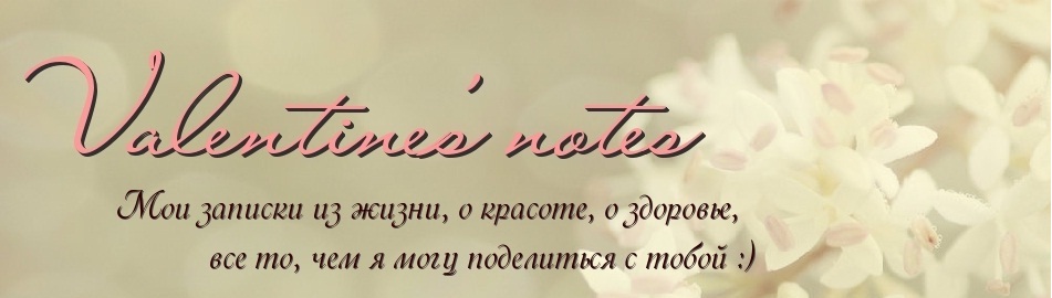 Valentine's notes (мои записки)