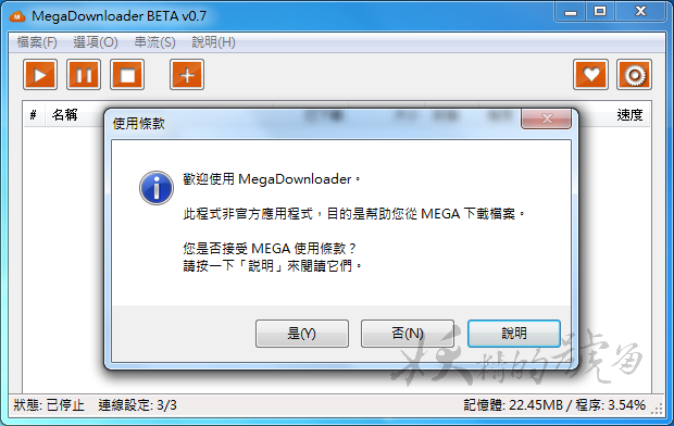 %E5%9C%96%E7%89%87+001 - Mega Downloader：MEGA專屬的檔案下載器