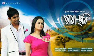 Chaya Chobi 2012 Chaya Chobi 
(2012) Bangladeshi Movie Mp3 
Song