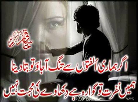 Urdu Sad Poetry Pictures Free Download