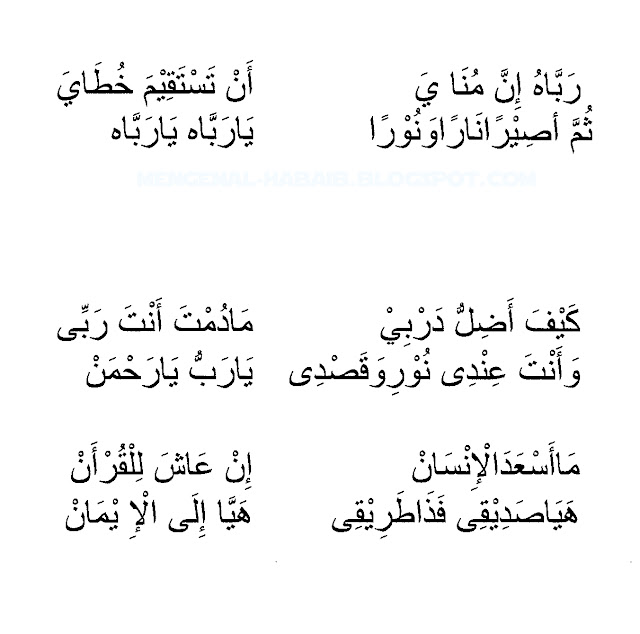 Lirik Robbahu Inna Munayya Ali Bastomi