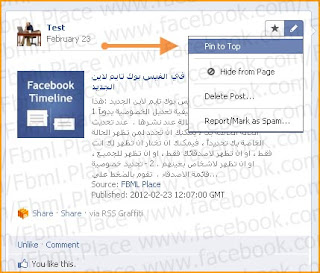 شرح الفيس بوك تايم لاين بالنسبة للصفحات 08-04-1433+10-40-12+%D8%B5