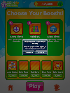 Покупка утроителя монет