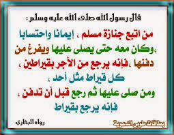 المدونة الشاملة المتنوعة صلاة الجنازة