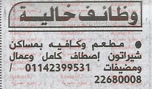 وظائف خالية من جريدة الاهرام الخميس 26-12-2013 %D8%A7%D9%84%D8%A7%D9%87%D8%B1%D8%A7%D9%85+1