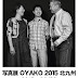 「写真展 OYAKO 2015 北九州」開催します