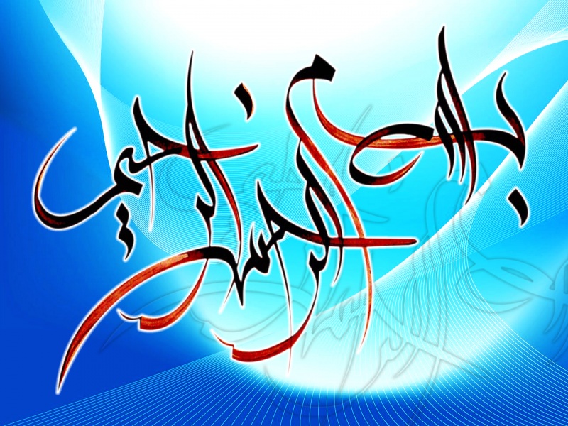 Wallpaper Bismillahirrahmanirrahim
