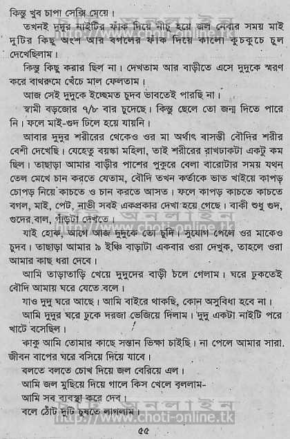 Rosomoy Gupto Bangla Choti