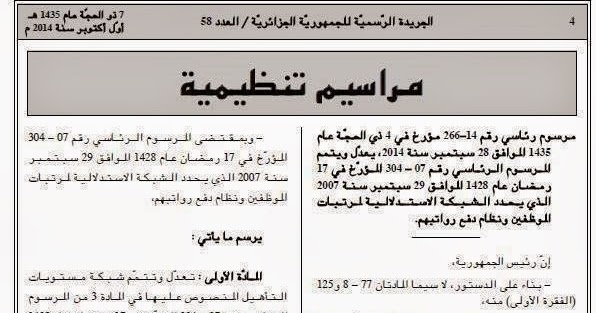 تصنيف حملة الشهادات حسب الجريدة الرسمية للجمهورية الجزائرية العدد 58 في 28 سبتمبر 2014 إعلانات التوظيف في الجلفة