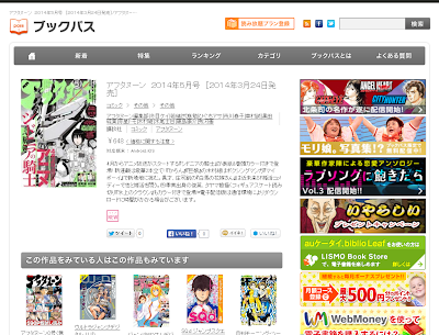ブックパスの「アフタヌーン」2014年5月号