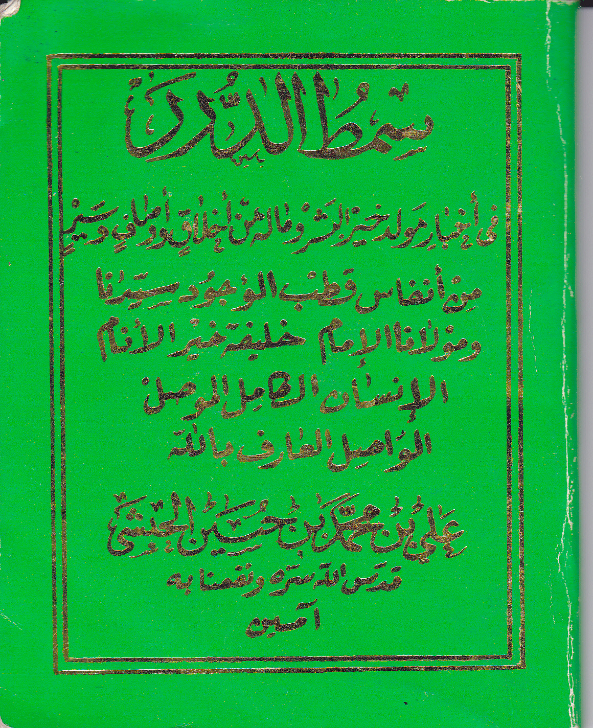 IKATAN PELAJAR MA NU SUNAN GIRI TEXT DAN MP3 MAULID