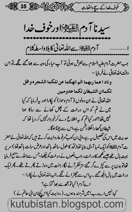 Aulia Allah Stories In Urdu Pdf