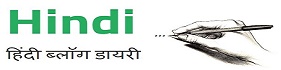 Hindi Blog Diary