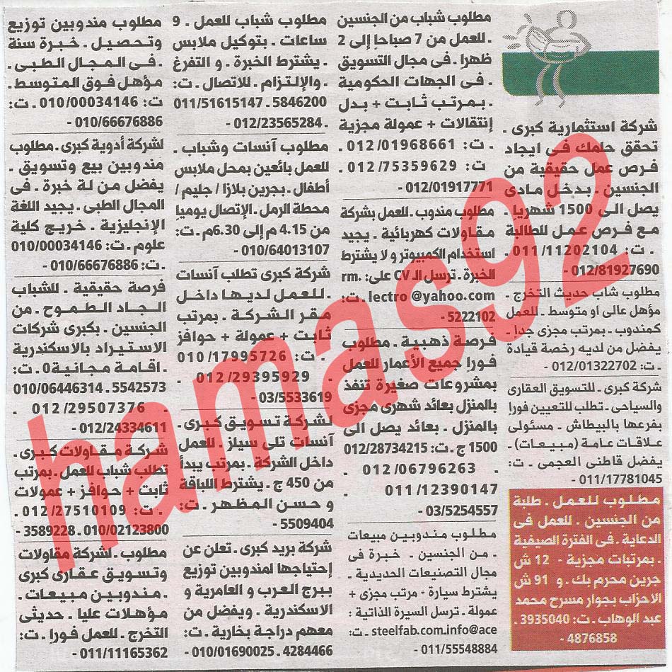 وظائف جريدة الوسيط الاسكندرية 23/7/2013 ( 14 رمضان) %D9%88+%D8%B3+%D8%B3+2