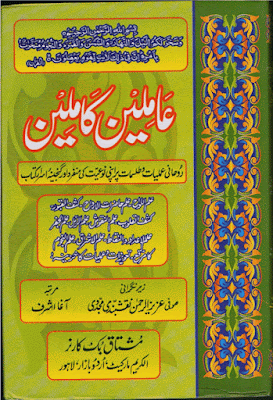 Amileen Kamileen Urdu Amliyat Book Free download Amileen Kamileen Urdu Amliyat Book Free download