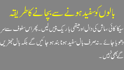 White Hair Problem Tips In Urdu Beauty Tips Urdu And Skin Care