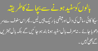 Dolly Rose Beauty White Hair Problem Tips In Urdu
