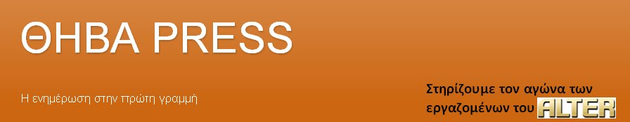 ΘΗΒΑ PRESS