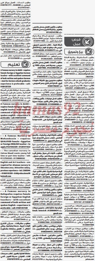 وظائف خالية من جريدة الوسيط مصر الجمعة 06-12-2013 %D9%88+%D8%B3+%D9%85+8