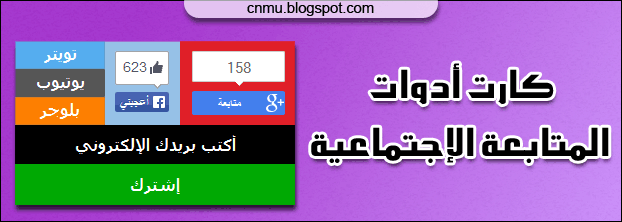 Social Card Blogger widget