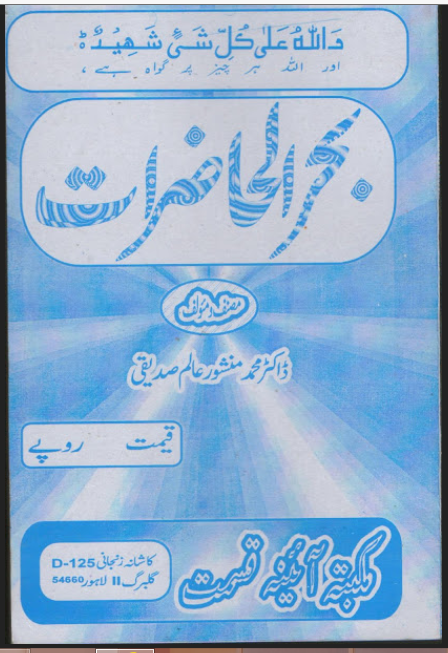 amliyat books in urdu pdf free