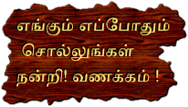 கவனியுங்கள் !