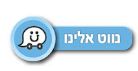 נווט אלינו