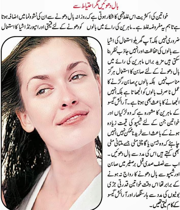 Urdu Blogs All About Urdu Posts Buti Tips Of Hair Washing In Urdu