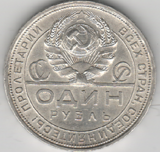 монета советский серебрянный рубль 1924 года реверс