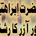 Hazrat Ibrahim aur Azar Ka Rishta