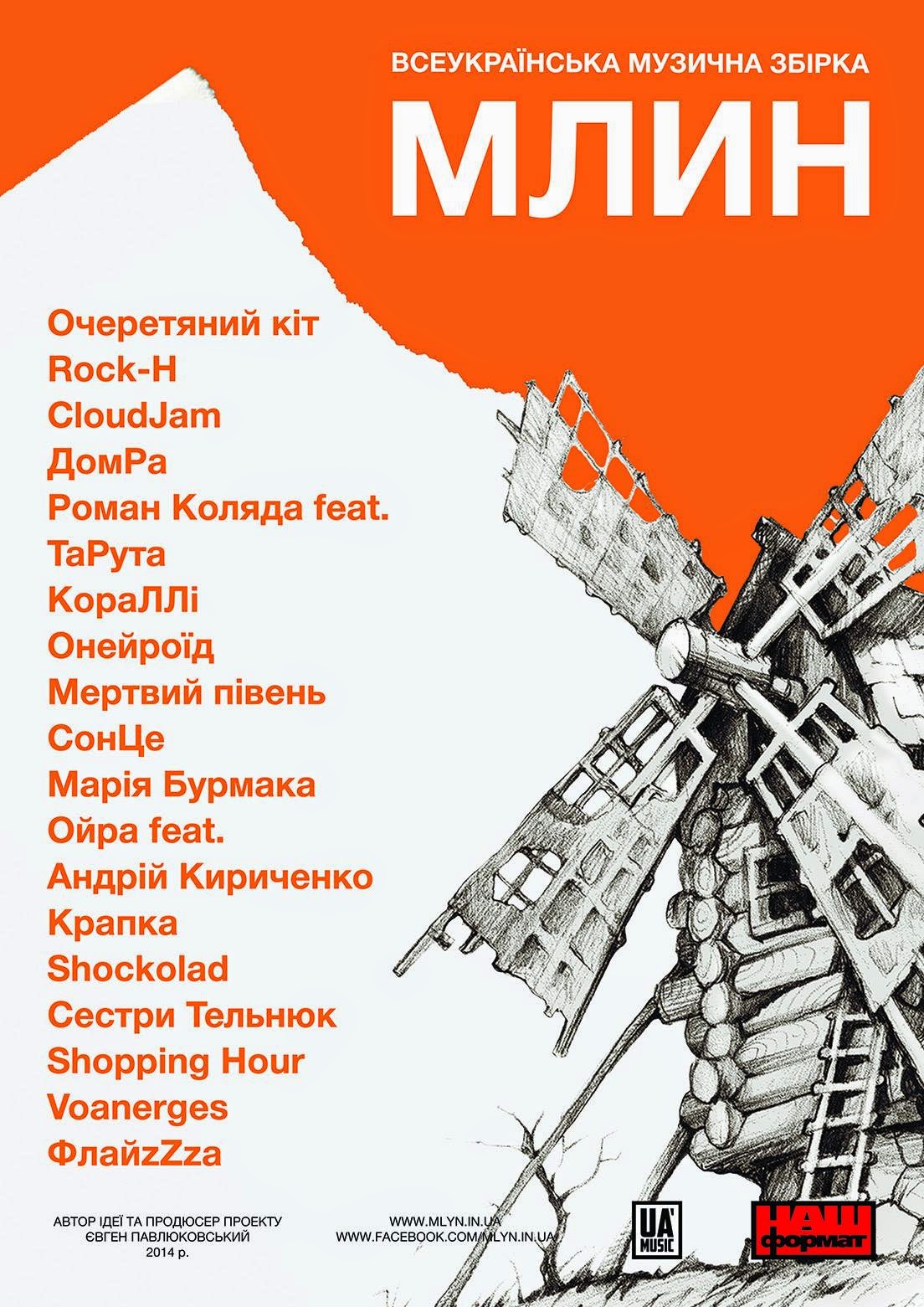 Скачать популярную украинскую музыку 2015
