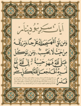 Ayat 1000 Dinar