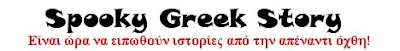 Spooky Greek Story