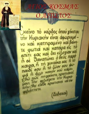 ΟΧΙ ΣΤΗΝ ΚΑΤΑΡΓΗΣΗ ΤΗΣ ΑΡΓΙΑΣ ΤΗΣ ΚΥΡΙΑΚΗΣ, ΗΜΕΡΑΣ ΤΟΥ ΚΥΡΙΟΥ
