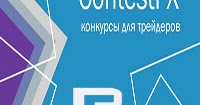 Конкурсы робофорекс на демо счетах Конкурсы робофорекс на демо счетах
