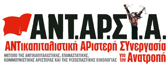 ΑΝΤΑΡΣΥΑ Φθιώτιδας