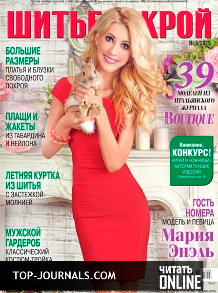 Журнал по шитью посмотреть Журнал по шитью посмотреть