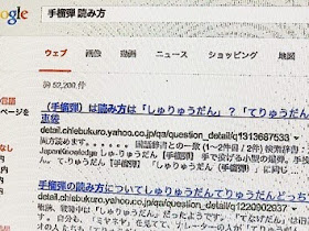 齋藤彰のブログ 手榴弾 の読み方