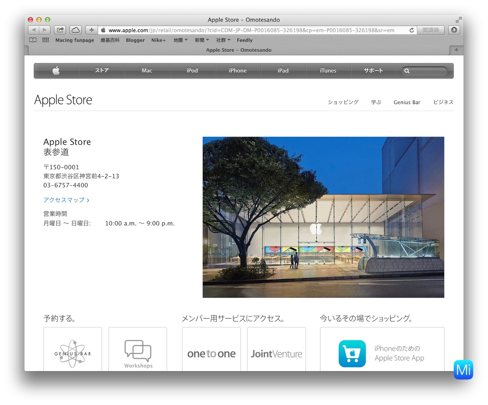 Macing Apple Store Omotesando 將於明天開幕 Apple 發放預覽影片 影片