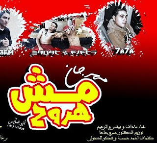  تحميل مهرجان مش هروح غناء علاء فيفتى و السادات 2013  635522995+-+Copy