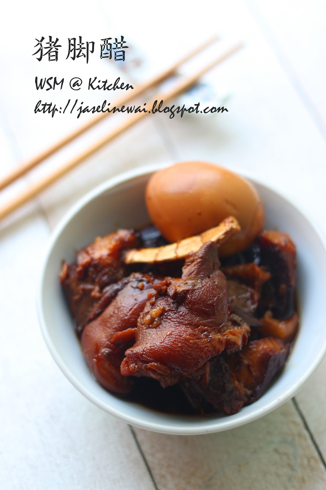 WSM @ Kitchen: 猪脚姜醋 Pig trotter with ginger and vinegar