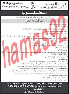 وظائف خالية من جريدة الشبيبة سلطنة عمان12-04-2013 %D8%A7%D9%84%D8%B4%D8%A8%D9%8A%D8%A8%D8%A9+1