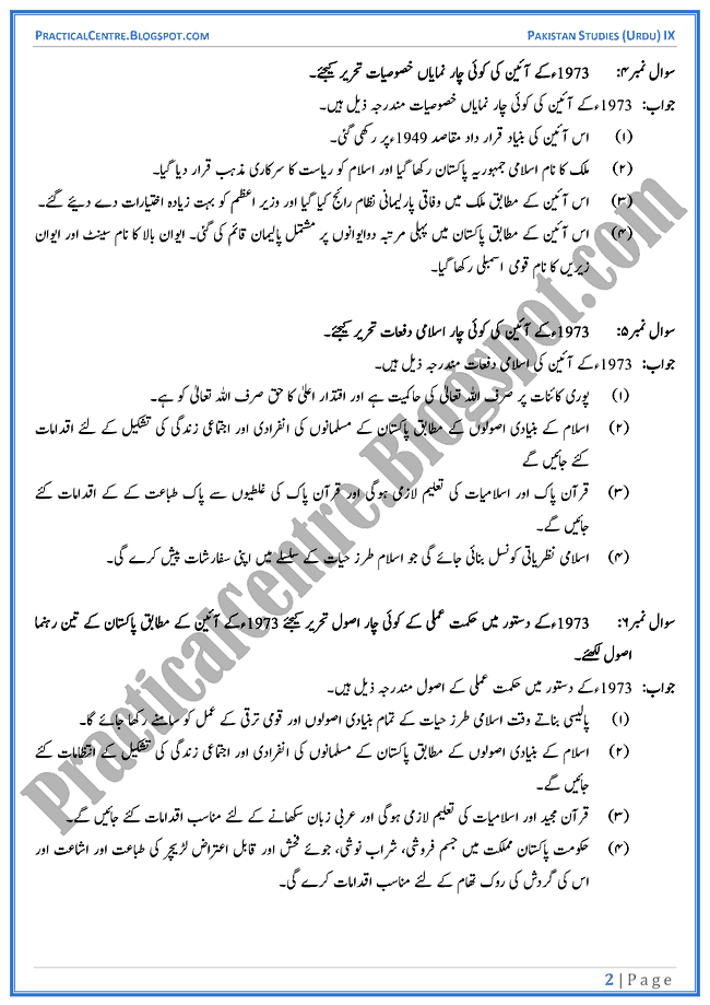 constitutional-development-in-islamic-republic-of-pakistan-short-question-answers-pakistan-studies-urdu-9th